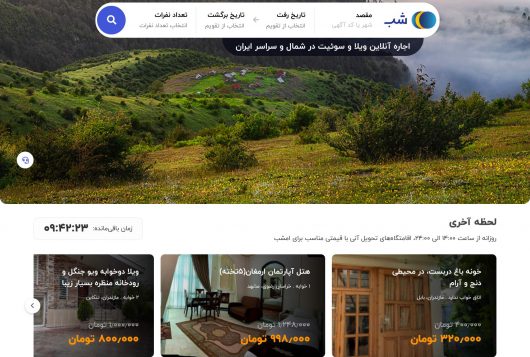 Screenshot 2022-06-22 at 14-17-27 سایت شب اجاره ویلا و سوئیت در شمال و... 100% تمیز و امن